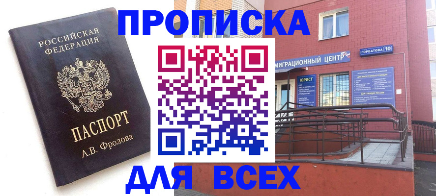 прописка в Кохме
