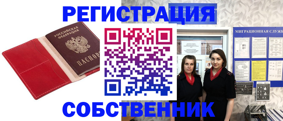 прописка законно в Кохме